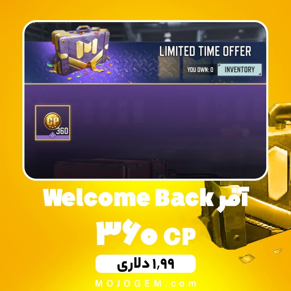 آفر Welcome Back (360 سی پی) کالاف دیوتی موبایل