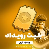 بلیت رویداد 4.99 دلاری کلش اف کلنز (Clash of Clans)
