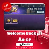 آفر Welcome Back (80 سی پی + 2 تیکت طلایی) کالاف دیوتی موبایل