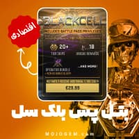 بتل پس بلک سل کالاف دیوتی وارزون موبایل | زمان بر و اقتصادی