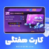 کارت هفتگی فری فایر (Garena Free Fire)