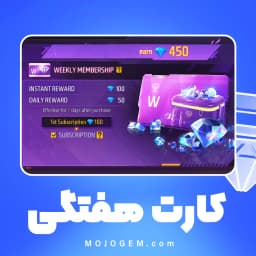 کارت هفتگی فری فایر (Garena Free Fire)