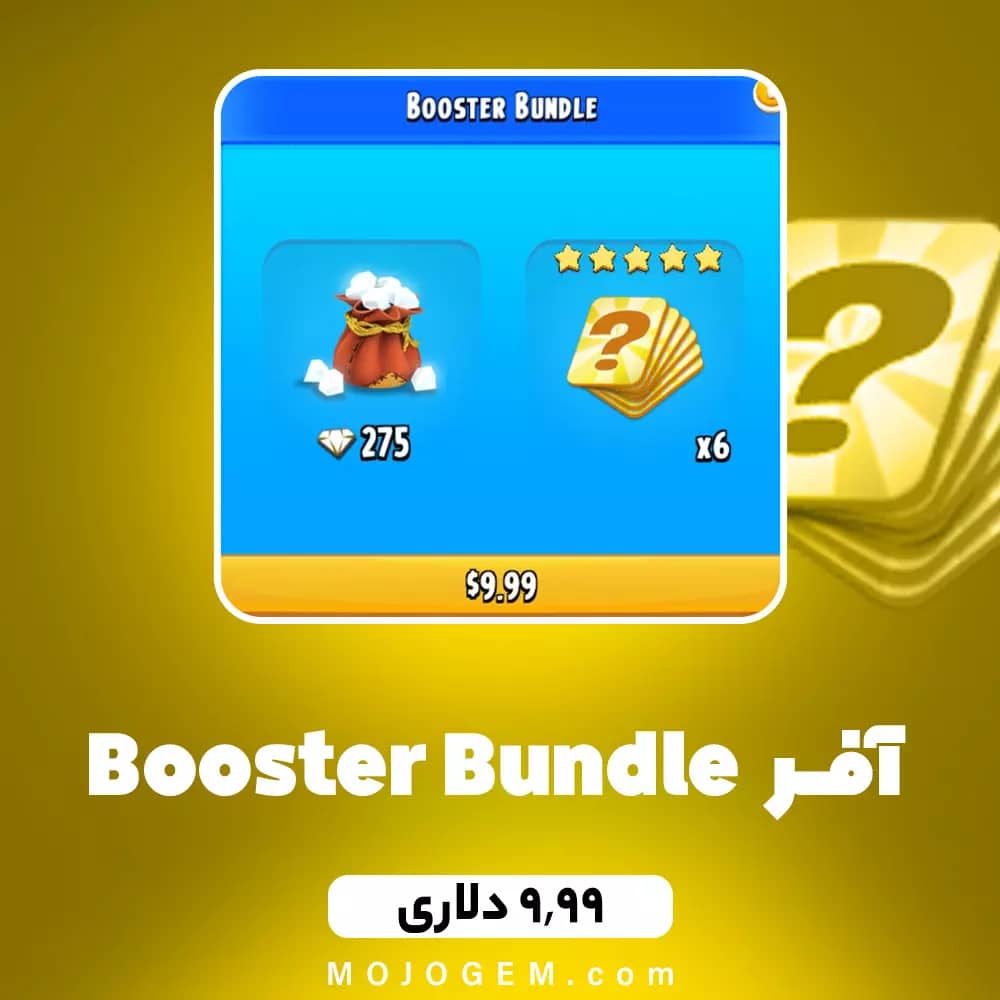 آفر 9.99 دلاری Booster Bundle هی دی (Hay Day)