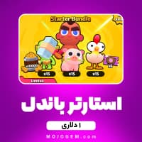 استارتر باندل 1 دلاری (Starter bundle) اسکواد باسترز