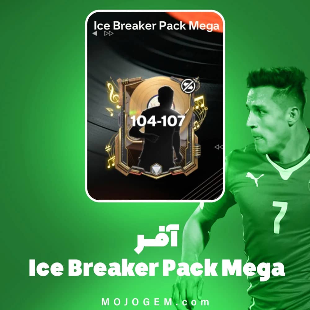 آفر Ice Breaker Pack Mega اف سی موبایل