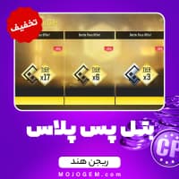 تخفیف بتل پس پلاس کالاف دیوتی موبایل ریجن هند + تایر 6 و 17 - بتل پس پلاس