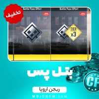 تخفیف بتل پس کالاف دیوتی موبایل ریجن اروپا + تایر 3 - بتل پس عادی