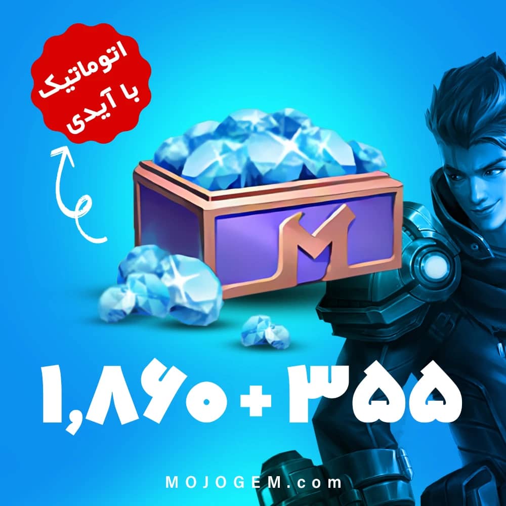 بسته 2215 جم با آیدی موبایل لجند (Mobile Legends)