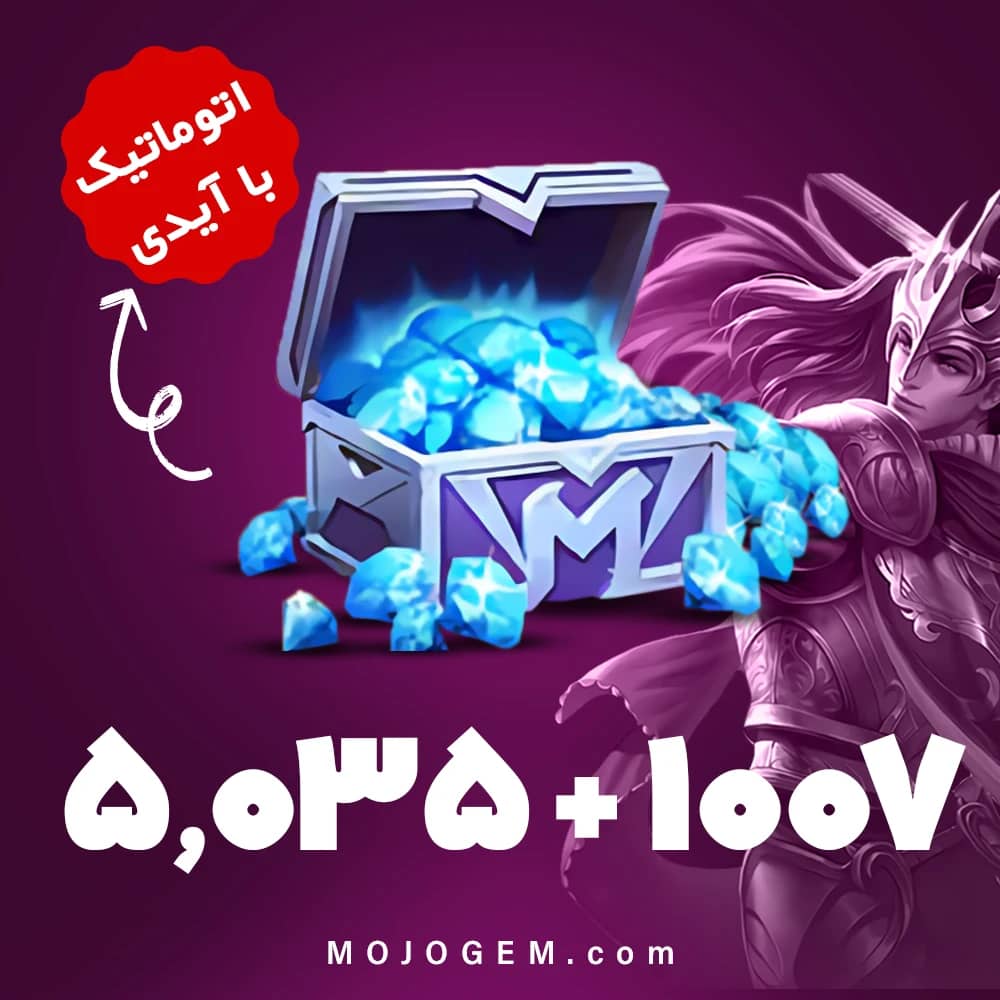 بسته 6042 جم با آیدی موبایل لجند (Mobile Legends)