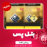 تخفیف بتل پس کالاف دیوتی موبایل ریجن هند + تایر 3