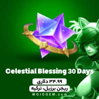 آفر Celestial Blessing 30 Days لیگ اف لجندز (برزیل، ترکیه)