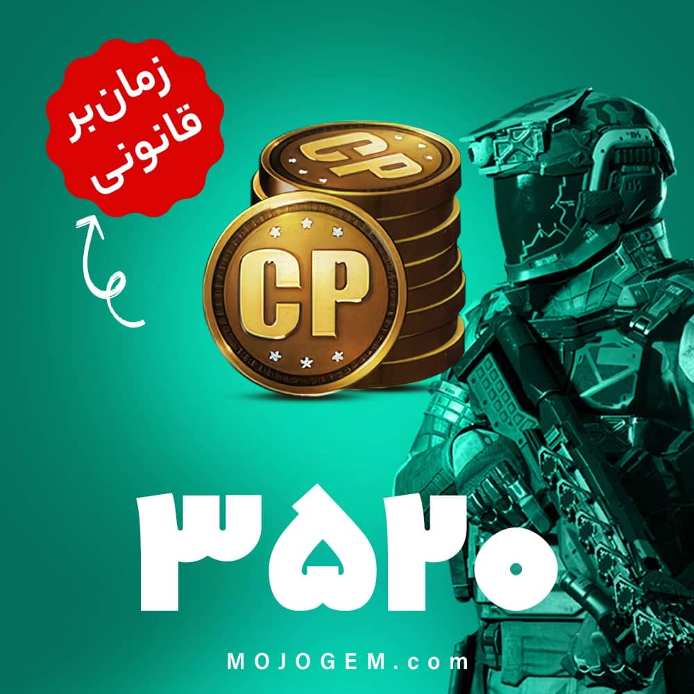 3520 سی پی کالاف دیوتی موبایل | زمان بر و قانونی