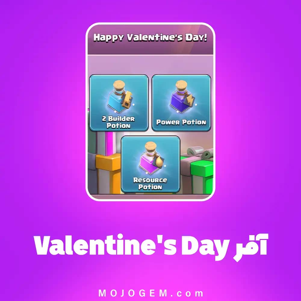 آفر Happy Valentine's Day کلش اف کلنز (Clash of Clans)