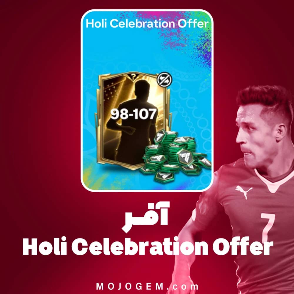آفر Holi Celebration اف سی موبایل (FC Mobile)
