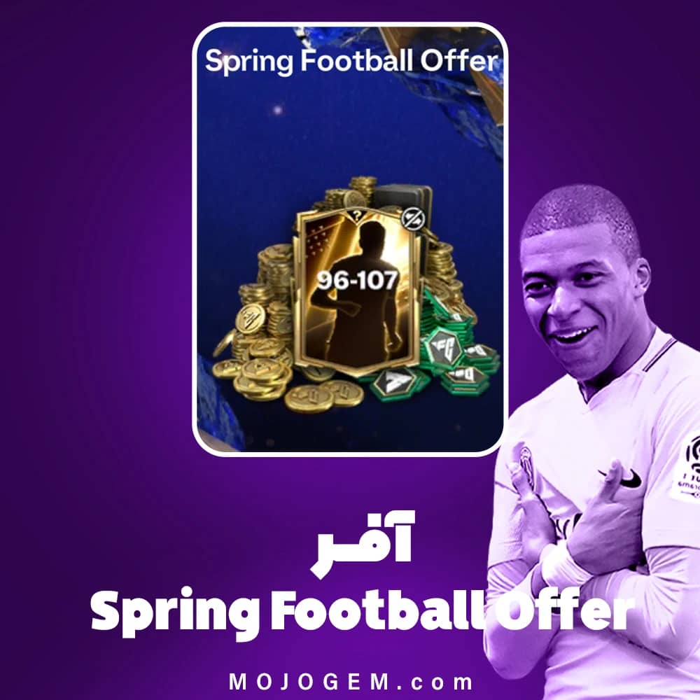 آفر Spring Football اف سی موبایل (FC Mobile)