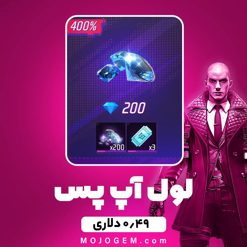 بسته 0.49 دلاری لول آپ پس فری فایر (Free Fire)