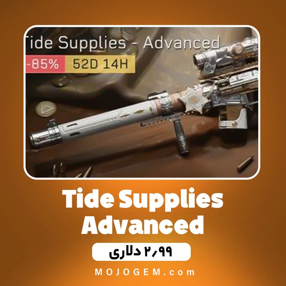 آفر Tide Supplies - Advanced دلتا فورس (Delta Force)