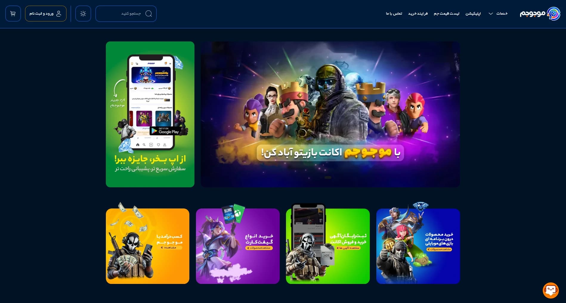 آموزش نحوه ورود به اکانت موجوجم در صورت عدم دریافت کد یکبار مصرف.