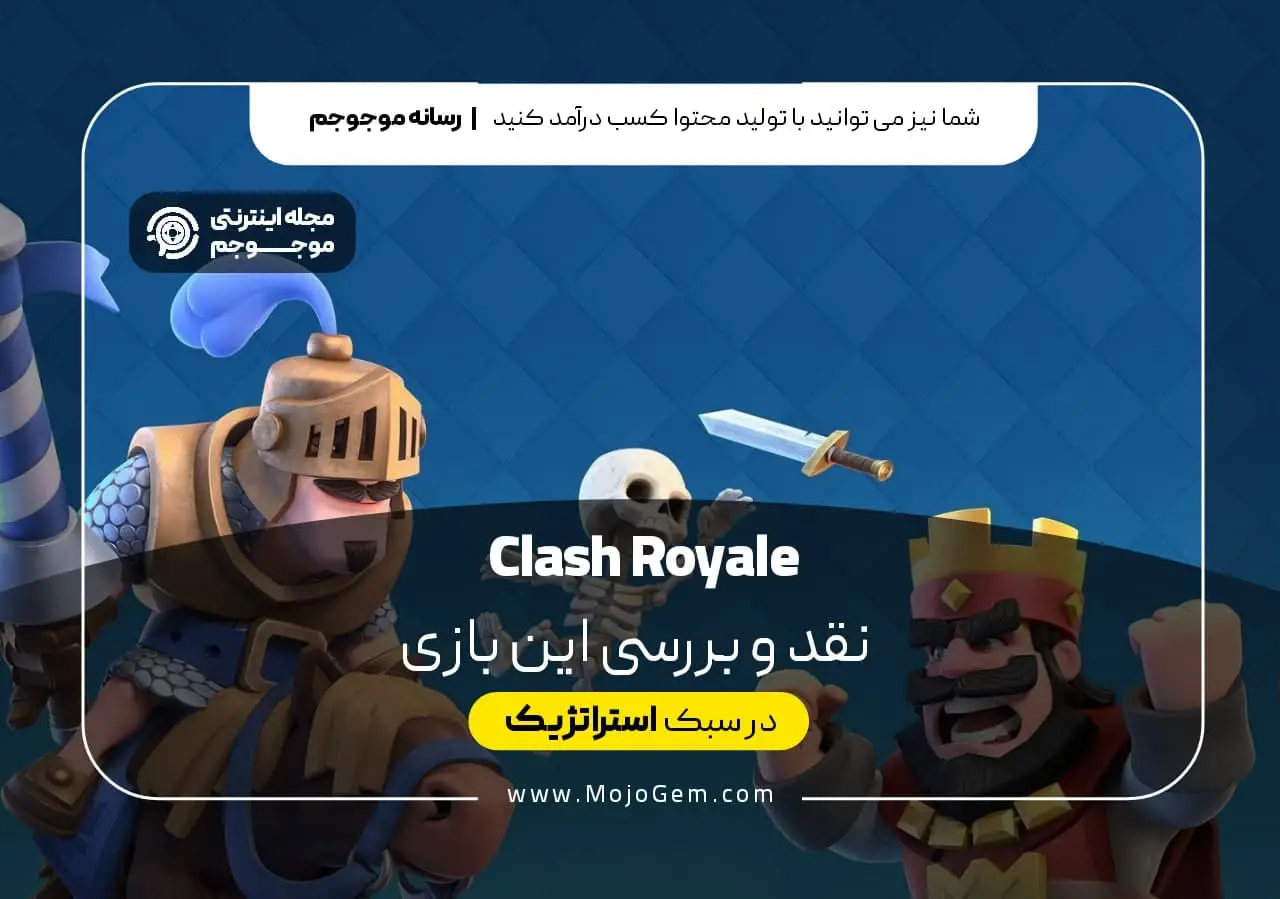 نقد و بررسی بازی Clash Royale