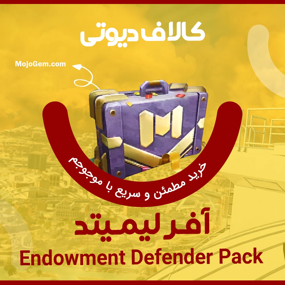 لیمیتد تایم آفر Endowment Defender Pack کالاف دیوتی موبایل