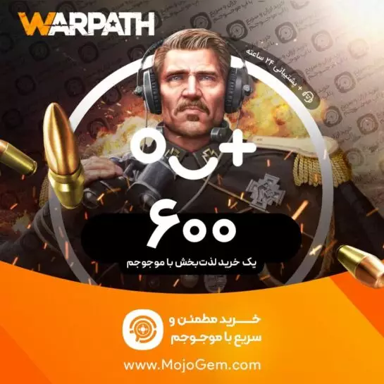 خرید 600 طلا (سکه) بازی Warpath