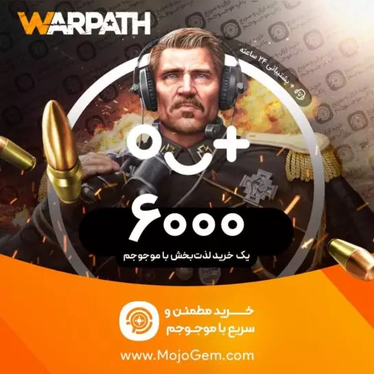 خرید 6000 طلا (سکه) بازی Warpath