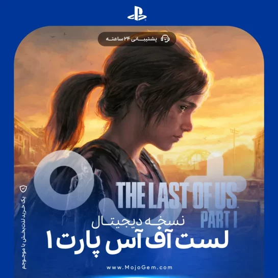 خرید بازی The Last of Us Part I برای PS5