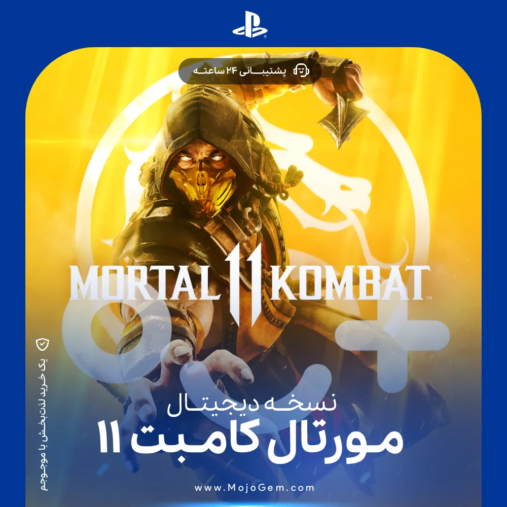 خرید بازی مورتال کامبت ۱۱(11 Mortal Kombat) پلی استیشن 4 ، پلی استیشن 5