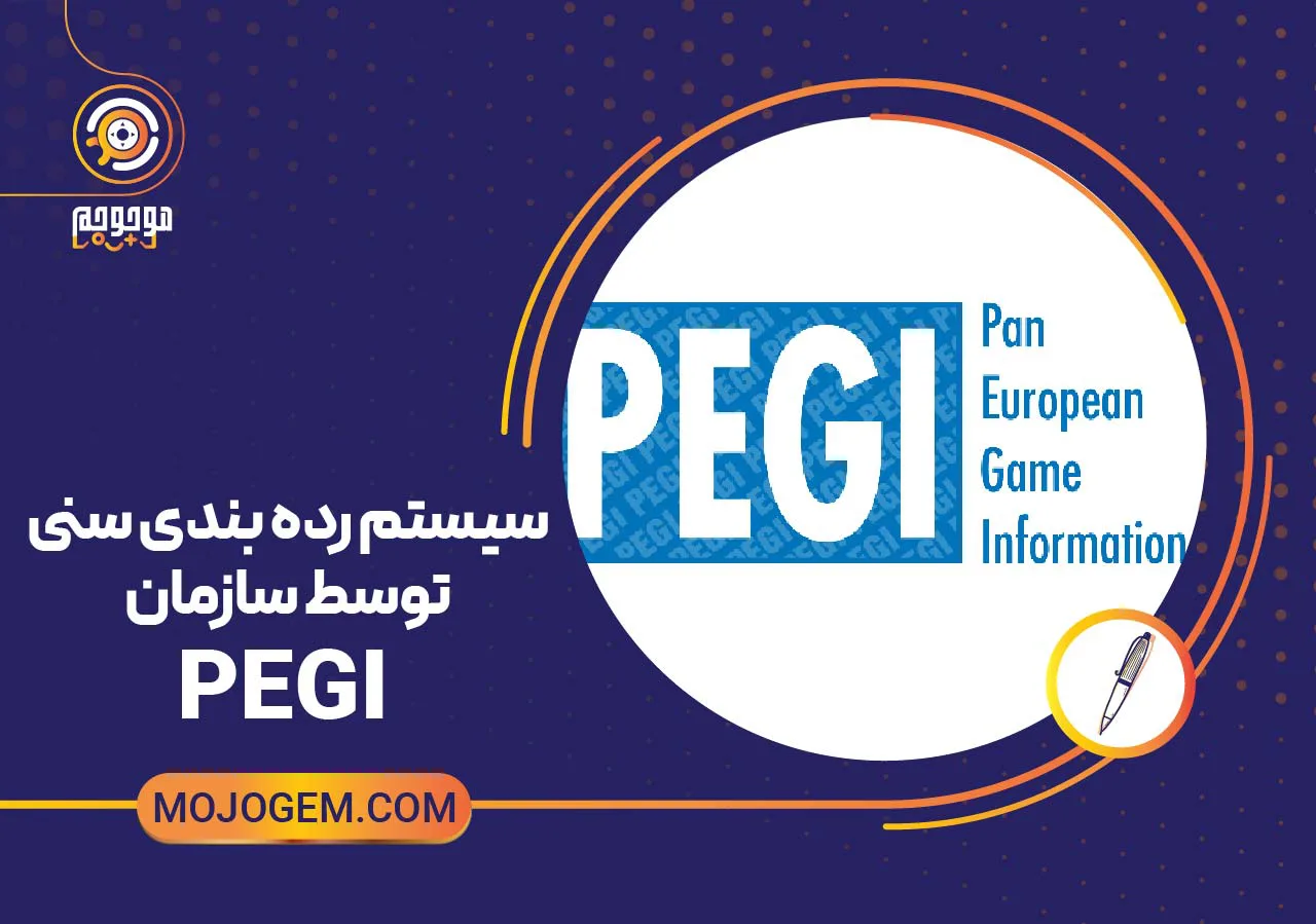 سیستم رده بندی سنی توسط سازمان PEGI