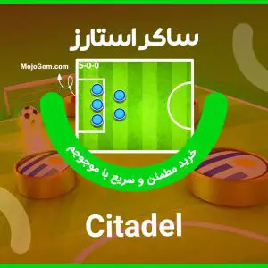 ترکیب سیتادل (Citadel) بازی ساکراستارز (Soccer Stars)