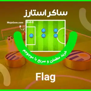 ترکیب فلگ (Flag) بازی ساکراستارز (Soccer Stars)