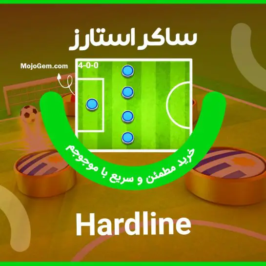 ترکیب هارد لاین (Hard Line) بازی ساکراستارز (Soccer Stars)