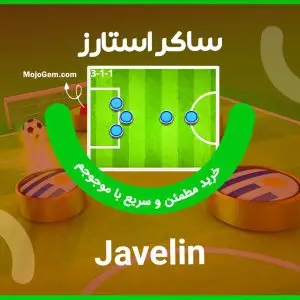 ترکیب جاولین (Javelin) بازی ساکراستارز (Soccer Stars)