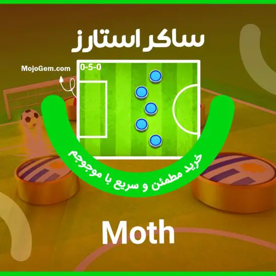ترکیب موت (Moth) بازی ساکراستارز (Soccer Stars)