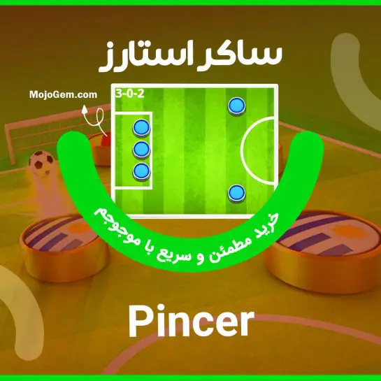ترکیب پینسر (Pincer) بازی ساکراستارز (Soccer Stars)