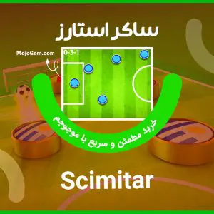 ترکیب Scimitar بازی ساکراستارز (Soccer Stars)