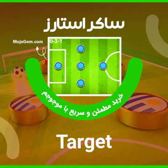 ترکیب تارگت (Target) بازی ساکراستارز (Soccer Stars)