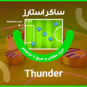 ترکیب تاندر (Thunder) بازی ساکراستارز (Soccer Stars)