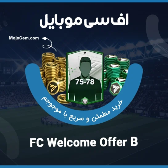 آفر FC Welcome Offer B اف سی موبایل (FC Mobile)