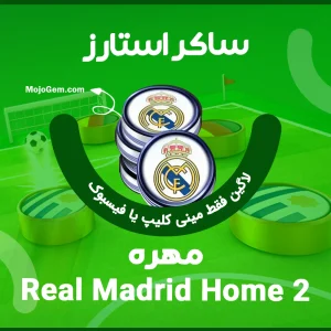 مهره (2) Real Madrid Home ساکر استارز (فقط لاگین فیسبوک، مینی کلیپ)