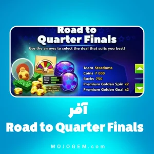 آفر (2) Road to Quarter Finals ساکر استارز (لاگین مینی کلیپ یا فیسبوک)