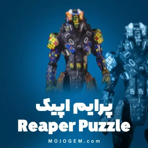 پرایم اپیک Reaper Puzzle کالاف دیوتی موبایل