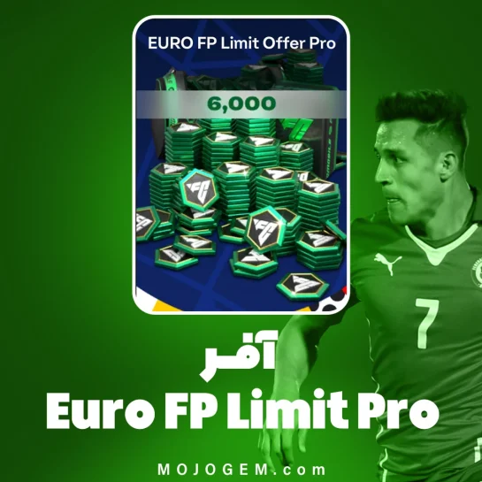 آفر Euro FP Limit Pro بازی اف سی موبایل (FC Mobile)