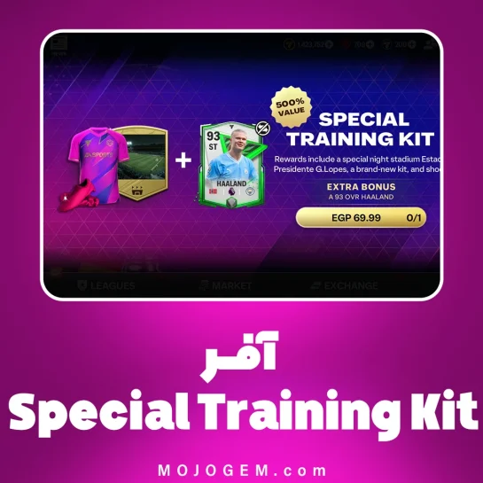 آفر Special Training Kit بازی اف سی موبایل (FC Mobile)